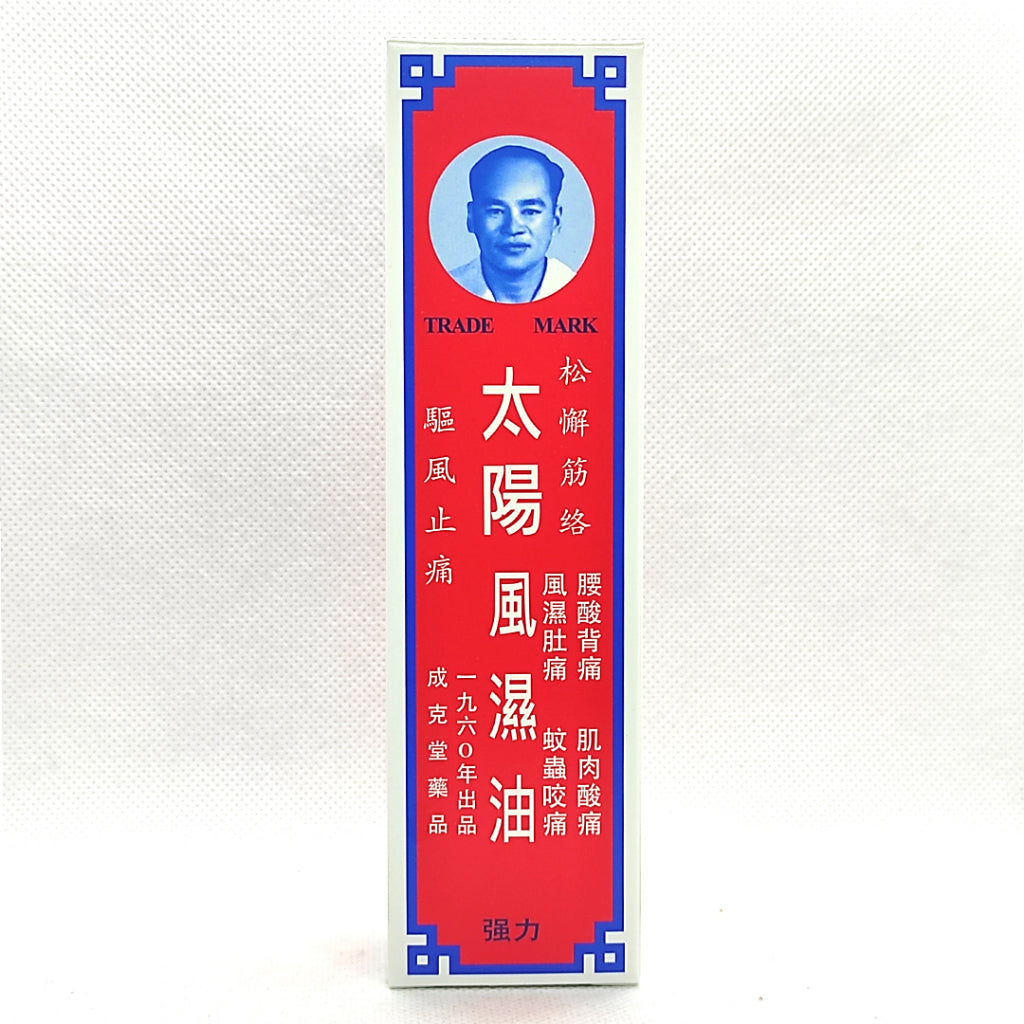 Sun Oil Medication Minyak Angin MataHari 太阳风湿油 23 ml or 50ml (SG)