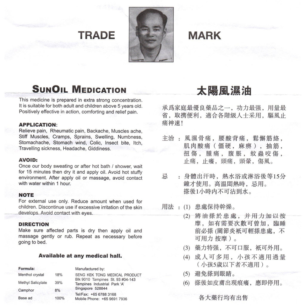 Sun Oil Medication Minyak Angin MataHari 太阳风湿油 23 ml or 50ml (SG)